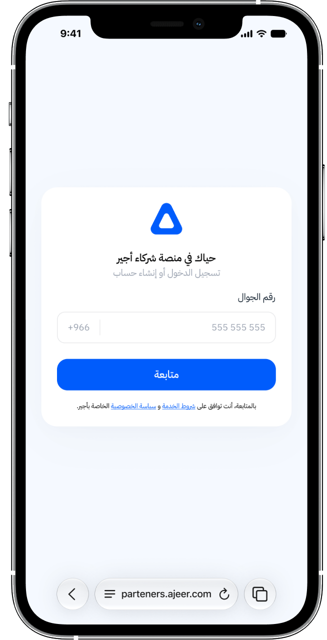 شاشة دخول بوابة شركاء أجير على الجوال، بحقل رقم الجوال وزر متابعة